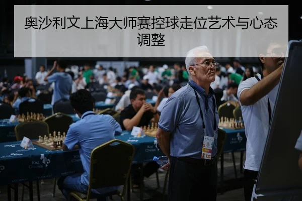 ao-sha-li-wen-shang-hai-da-shi-sai-kong-qiu-zou-wei-yi-shu-yu-xin-tai-tiao-zheng-2-920.jpg