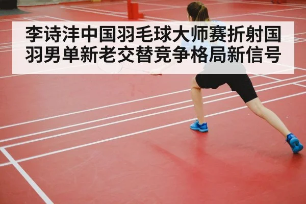 badminton match competition action